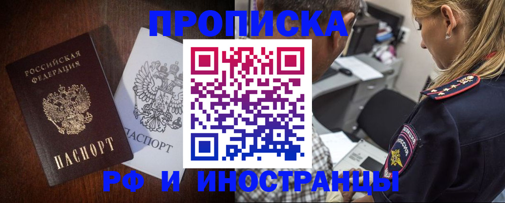 прописка законно в Коле