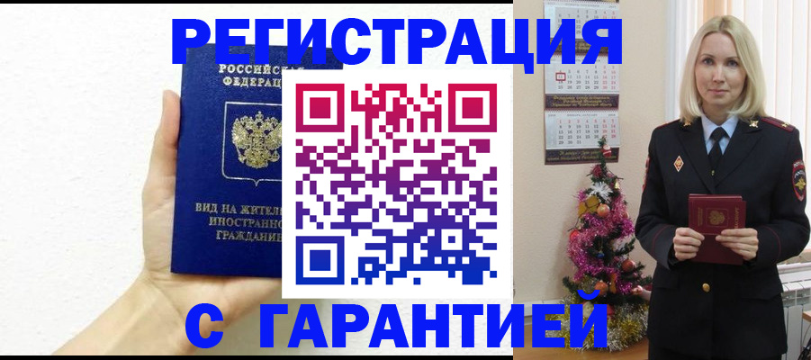 временная прописка в Коле